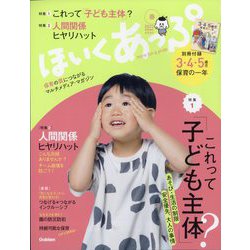 ほいくあっぷ 2023年 04月号 [雑誌]