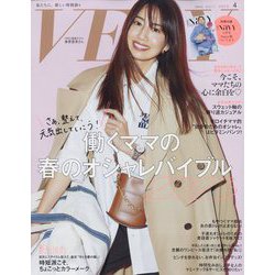 VERY (ヴェリィ) 2023年 04月号 [雑誌]