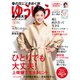 ゆうゆう 2023年 04月号 [雑誌]
