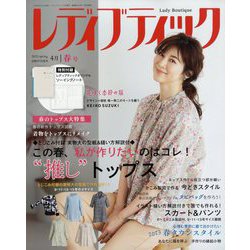 レディブティック 2023年 04月号 [雑誌]