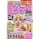 ロジックパラダイスミニ 2023年 04月号 [雑誌]