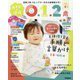 あそびと環境0・1・2歳 2023年 04月号 [雑誌]