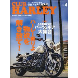 CLUB HARLEY(クラブハーレー) 2023年 04月号 [雑誌]