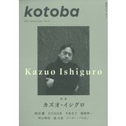 kotoba (ことば) 2023年 04月号 [雑誌]