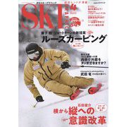 SKI GRAPHIC (スキーグラフィック) 2023年 04月号 [雑誌]