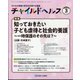 チャイルドヘルス 2023年 03月号 [雑誌]