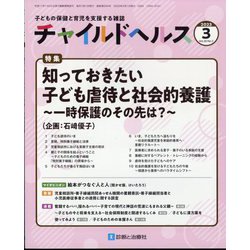 チャイルドヘルス 2023年 03月号 [雑誌]