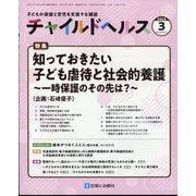 チャイルドヘルス 2023年 03月号 [雑誌]