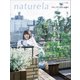 ナチュリラ 2023春夏号(ナチュリラ別冊) [ムックその他]