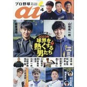 プロ野球ai 2023年 04月号 [雑誌]