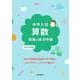 中学入試 算数授業の実況中継(実況中継シリーズ) [全集叢書]