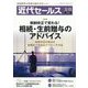 近代セールス 2023年 3/15号 [雑誌]