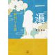 一遍―その鮮烈な生涯 [単行本]