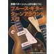 定番パターンがしっかり身につくブルース・ギターターンアラウンド入門 [単行本]