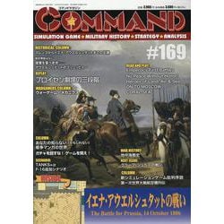 コマンドマガジン169号 [全集叢書]