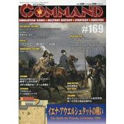 コマンドマガジン169号 [全集叢書]