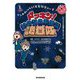 マンガdeひもとく生命科学のいま ドッキン!いのちの不思議調査隊(いのちの不思議を考えよう〈5〉) [単行本]
