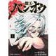バンオウ―盤王― 1(ジャンプコミックス) [コミック]