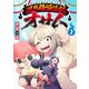限界煩悩活劇オサム 2(ジャンプコミックス) [コミック]