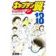 キャプテン翼 ライジングサン 18(ジャンプコミックス) [コミック]