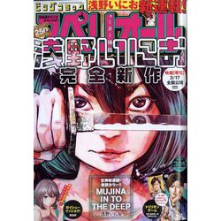 ビッグコミックスペリオール 2023年 3/24号 [雑誌]