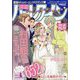 別冊 ハーレクイン 2023年 4/1号 [雑誌]