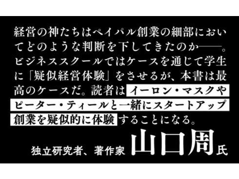 ヨドバシ.com - 創始者たち―イーロン・マスク、ピーター・ティールと