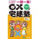 ○×宅建塾〈2023年版〉―マンガ付きでよくわかる…一問一答! 改訂第6版 (らくらく宅建塾シリーズ) [単行本]