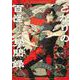 となりの百怪見聞録 1(ヤングジャンプコミックス) [コミック]