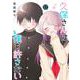 久保さんは僕を許さない 12(ヤングジャンプコミックス) [コミック]