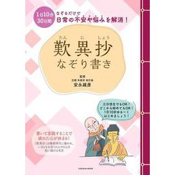歎異抄 なぞり書き(扶桑社ムック) [ムックその他]
