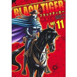 BLACK TIGER ブラックティガー 11(ヤングジャンプコミックス) [コミック]