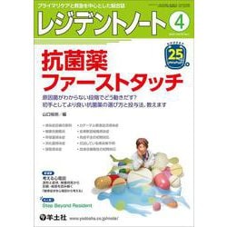 レジデントノート2023年4月号(レジデントノート) [単行本]