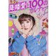 降幡愛と100のカルチャー [単行本]
