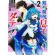 剣神と魔帝の息子はダテじゃない 2(ヤングジャンプコミックス) [コミック]