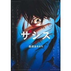 ザシス 1(ヤングジャンプコミックス) [コミック]