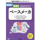 動画と写真でまるわかり!ペースメーカ(臨床工学技術ヴィジュアルシリーズ) [単行本]