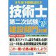 本年度予想模試付き 技術士第二次試験建設部門対策〈'23年版〉 [単行本]