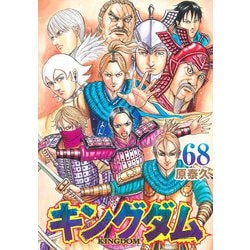 ヨドバシ.com - キングダム 68(ヤングジャンプコミックス) [コミック ...