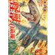 怪獣自衛隊 １１(バンチコミックス) [コミック]