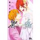 黒婚―ブラマリ― 10(マーガレットコミックス) [コミック]