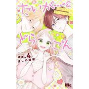 たいがー＆どらごん 4(マーガレットコミックス) [コミック]
