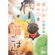 猫には猫の猫ごはん。 8(マーガレットコミックス) [コミック]