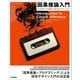 因果推論入門―ミックステープ:基礎から現代的アプローチまで [単行本]