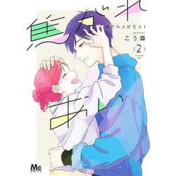 焦がれあい 2(マーガレットコミックス) [コミック]