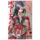 逃げ上手の若君 10(ジャンプコミックス) [コミック]