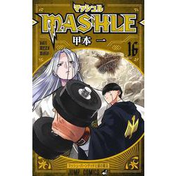 マッシュル―MASHLE― 16(ジャンプコミックス) [コミック]