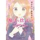 魔法を捨てたい女の子 1(集英社ホームコミックス) [コミック]