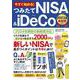 今すぐ始める！つみたてNISA＆iDeCo 2023年最新版 [ムックその他]
