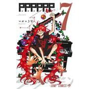 PPPPPP 7(ジャンプコミックス) [コミック]